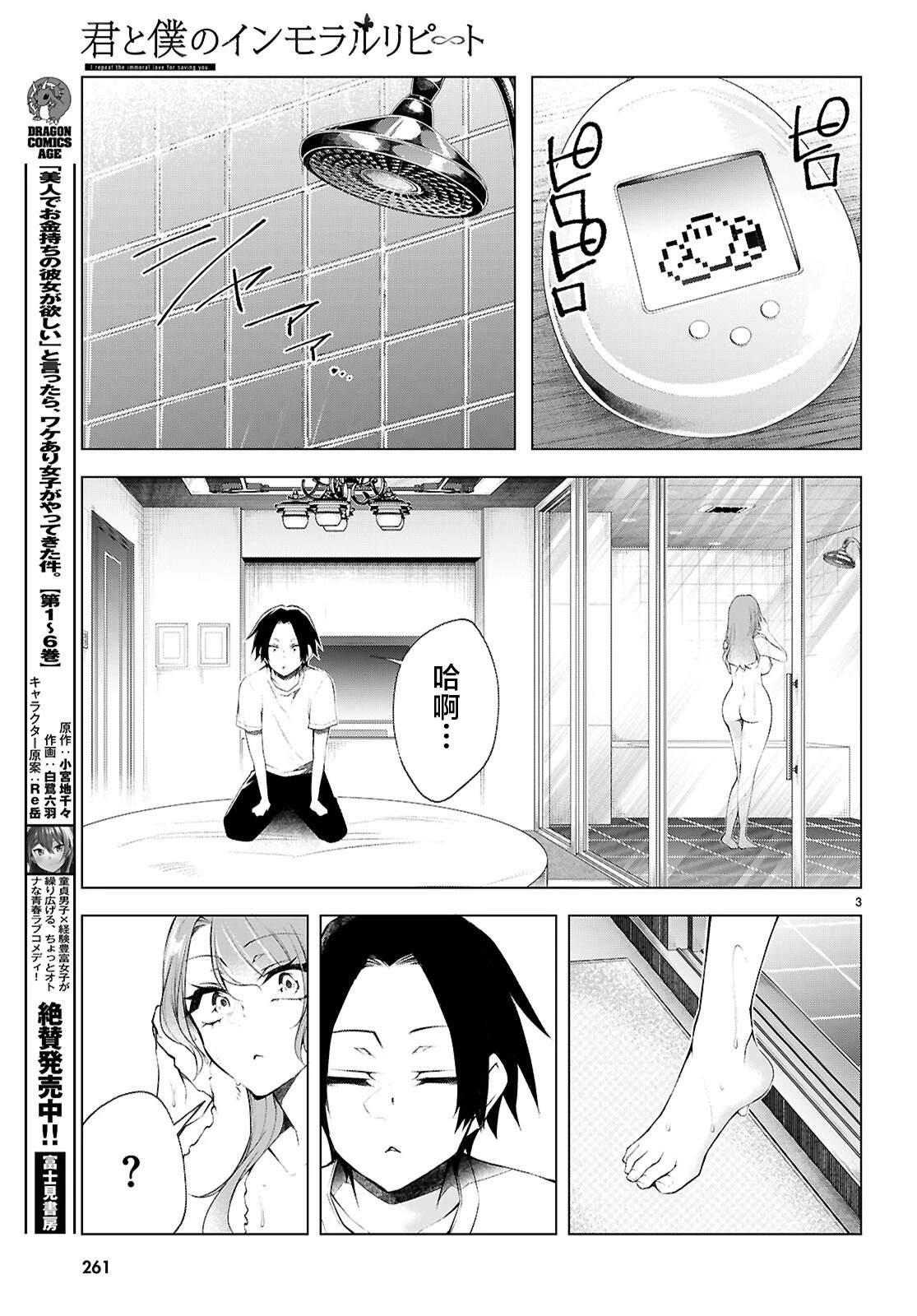 第3话3