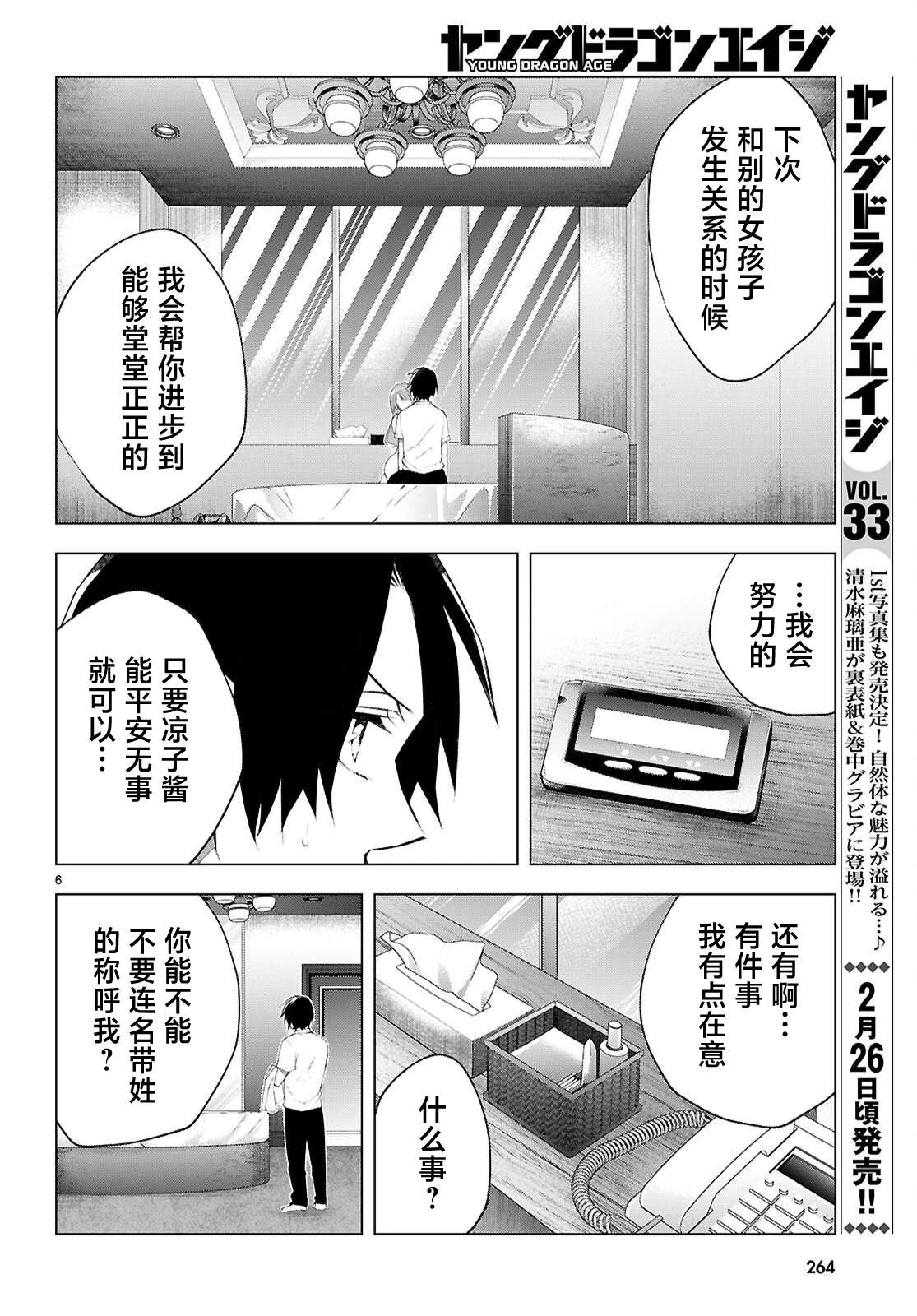 第3话6
