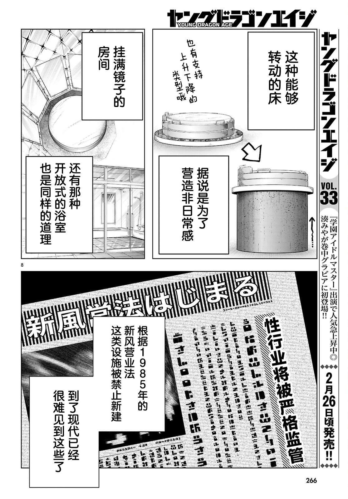 第3话8