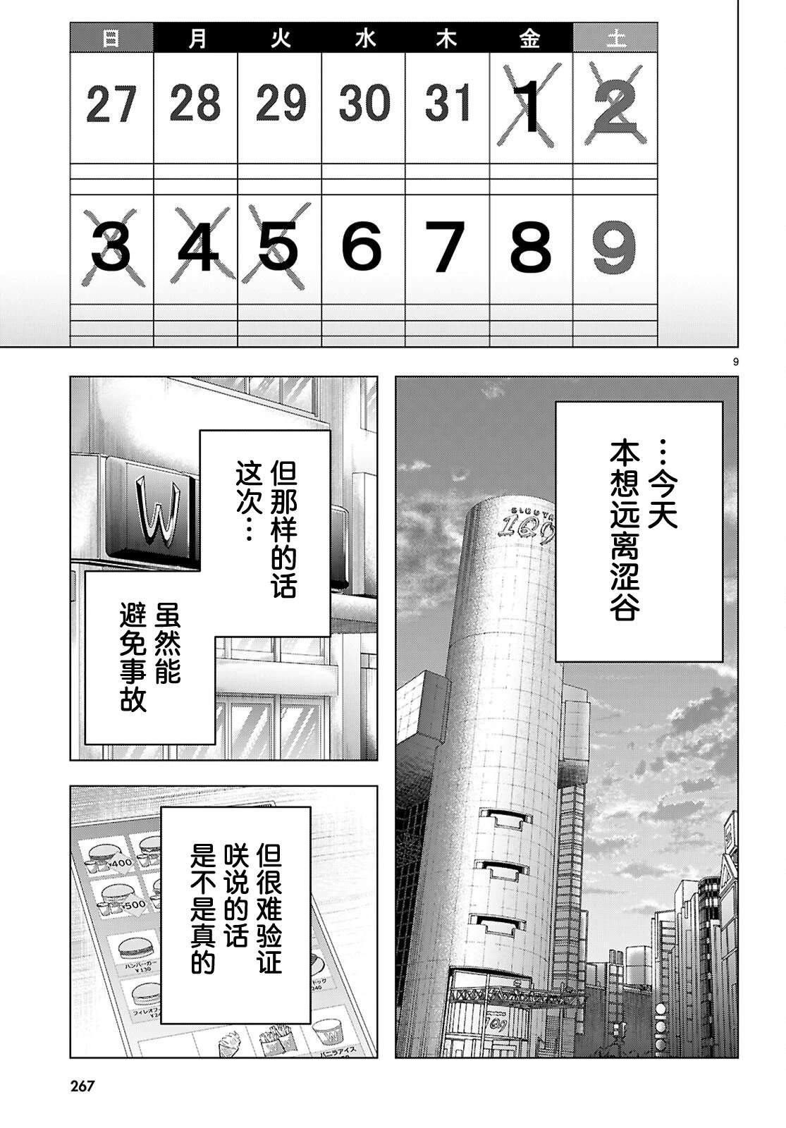 第3话9