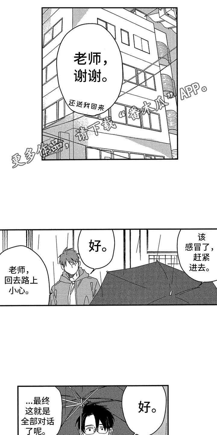 第19话3