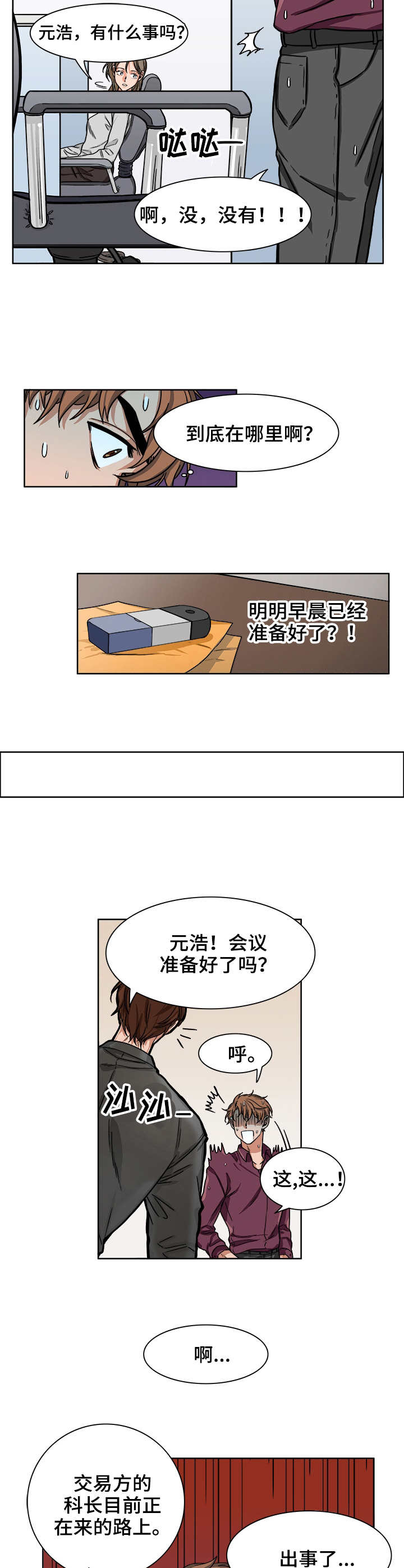 第3话3