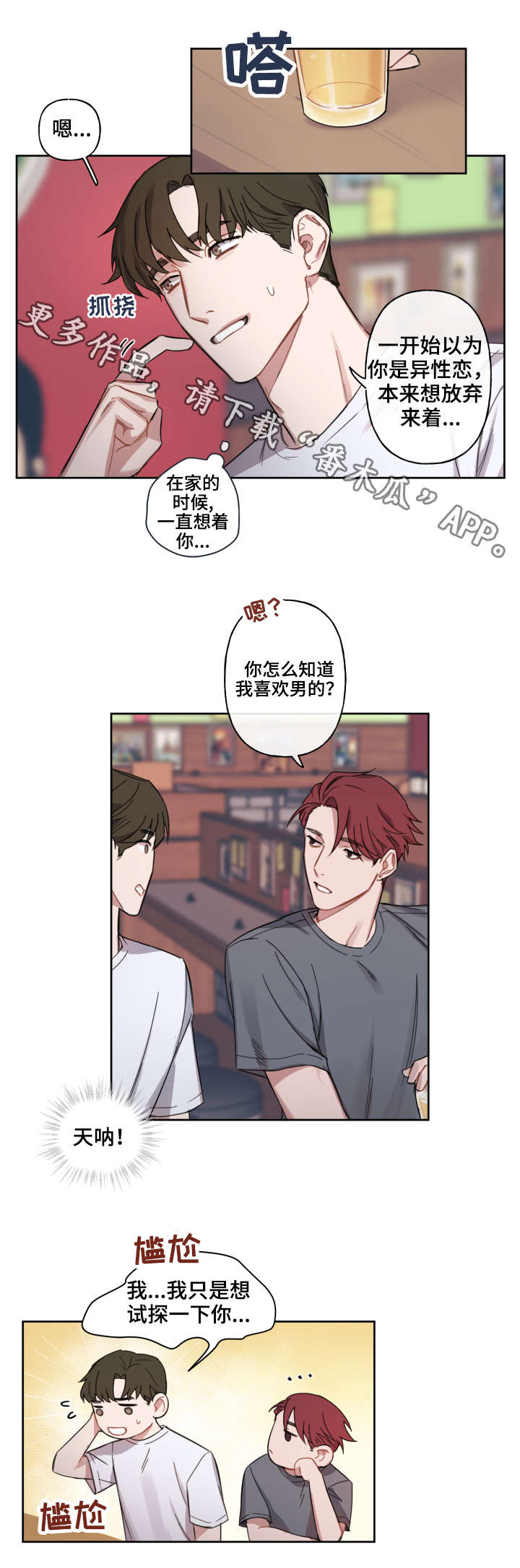 第8话2