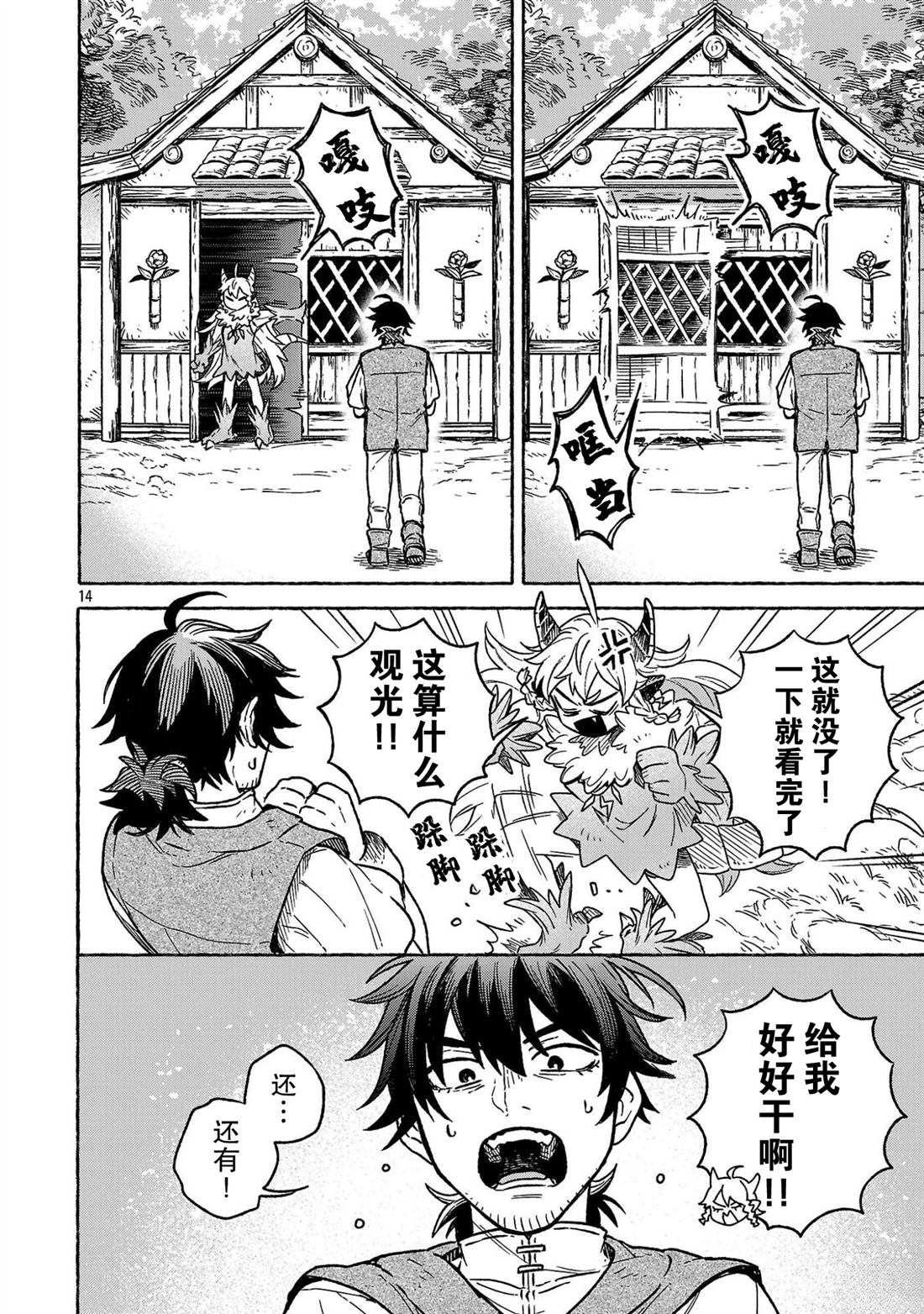 第2.1话13