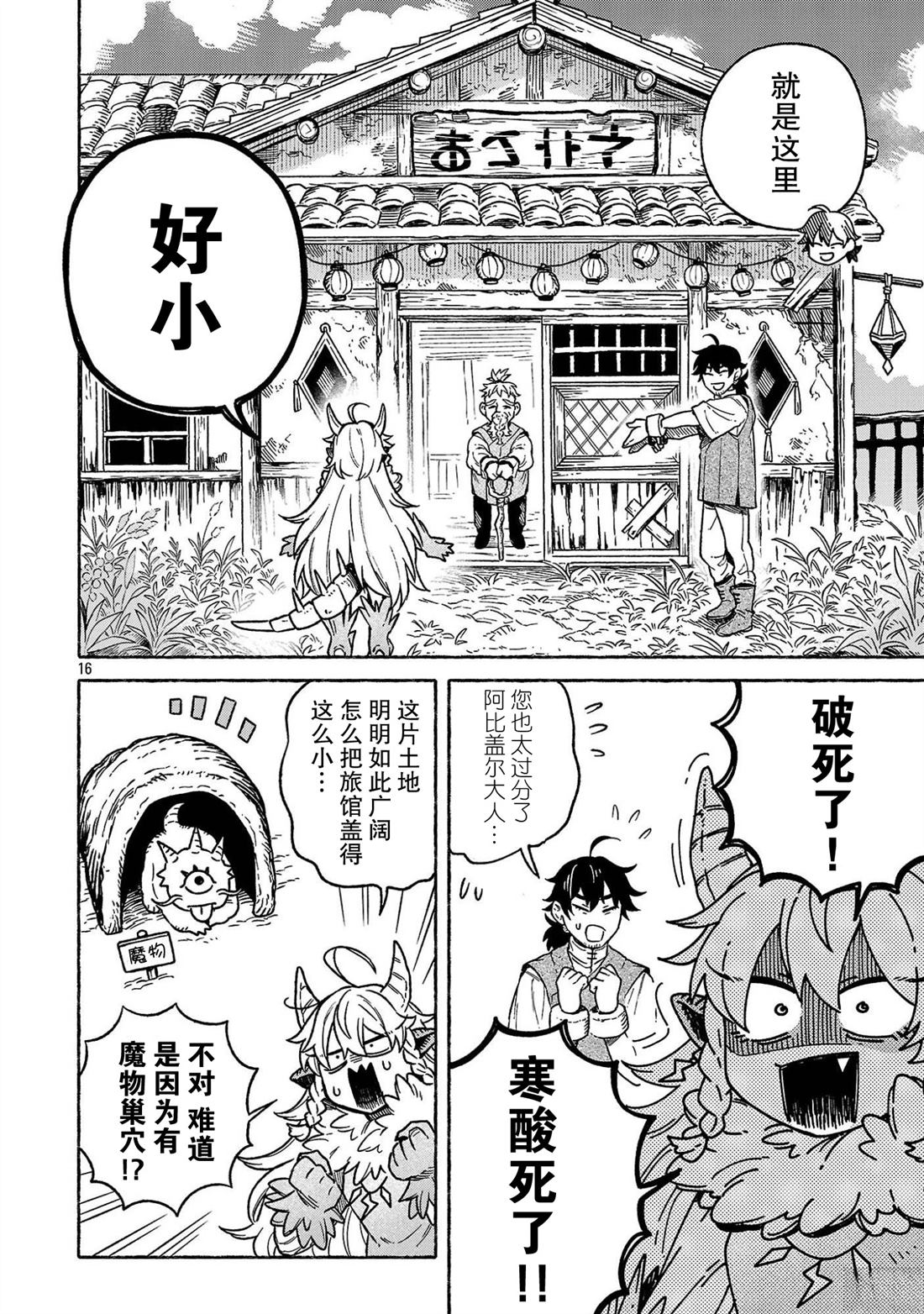 第2.1话15