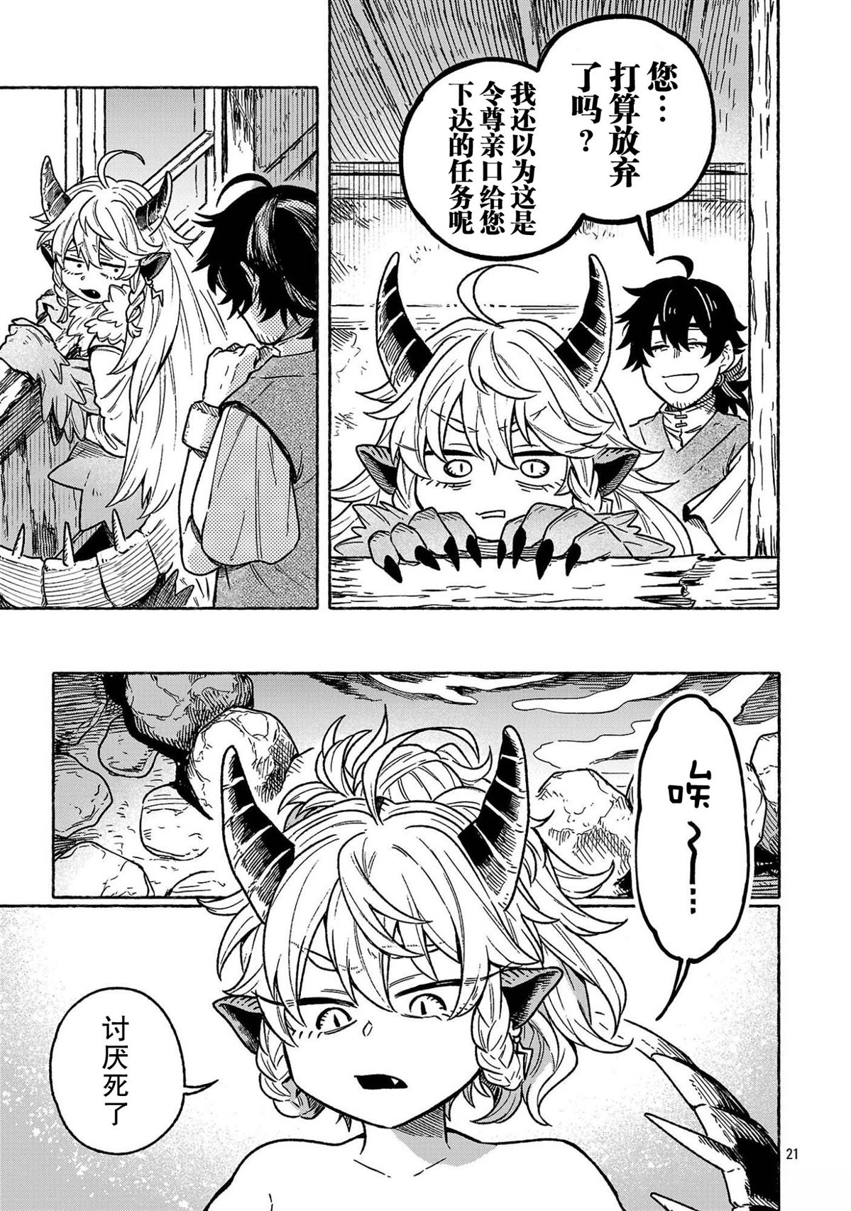 第2.1话20