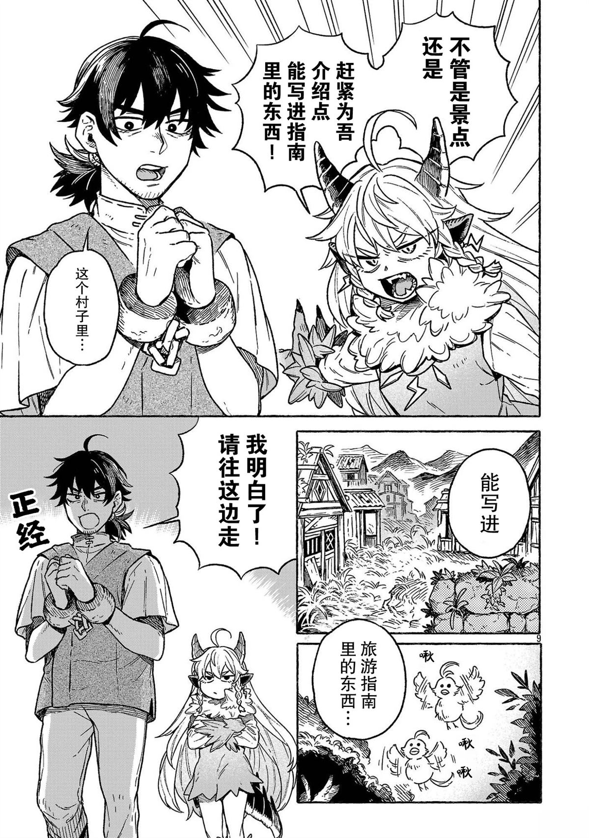 第2.1话8