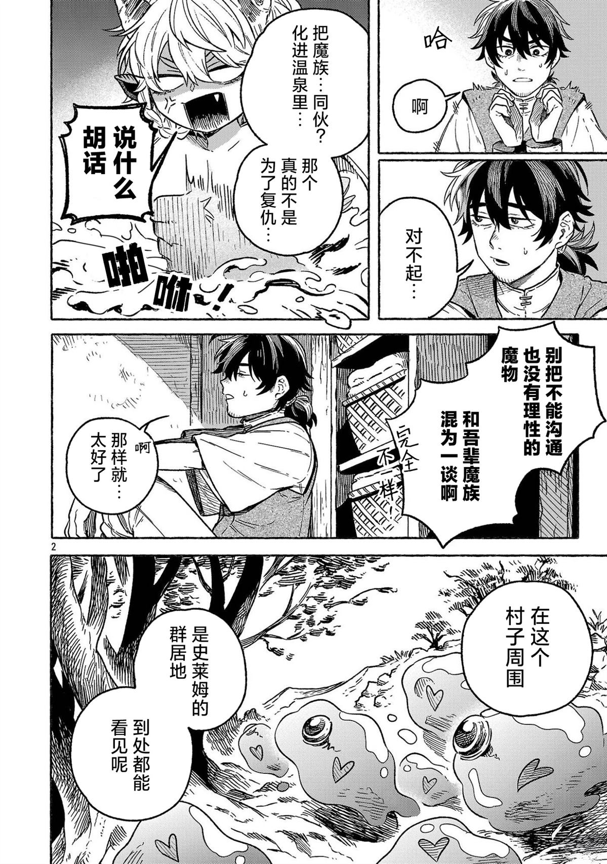 第2.2话1