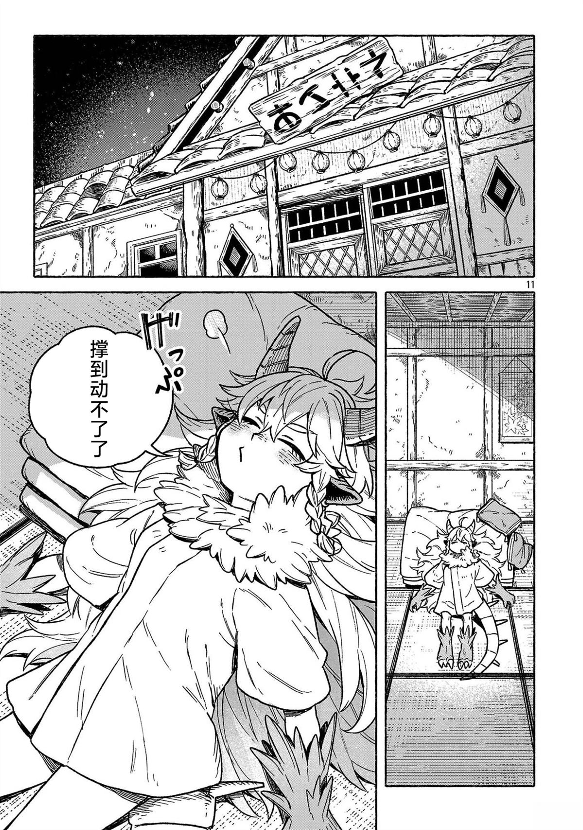 第2.2话10