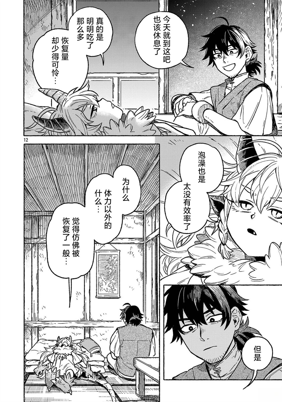 第2.2话11