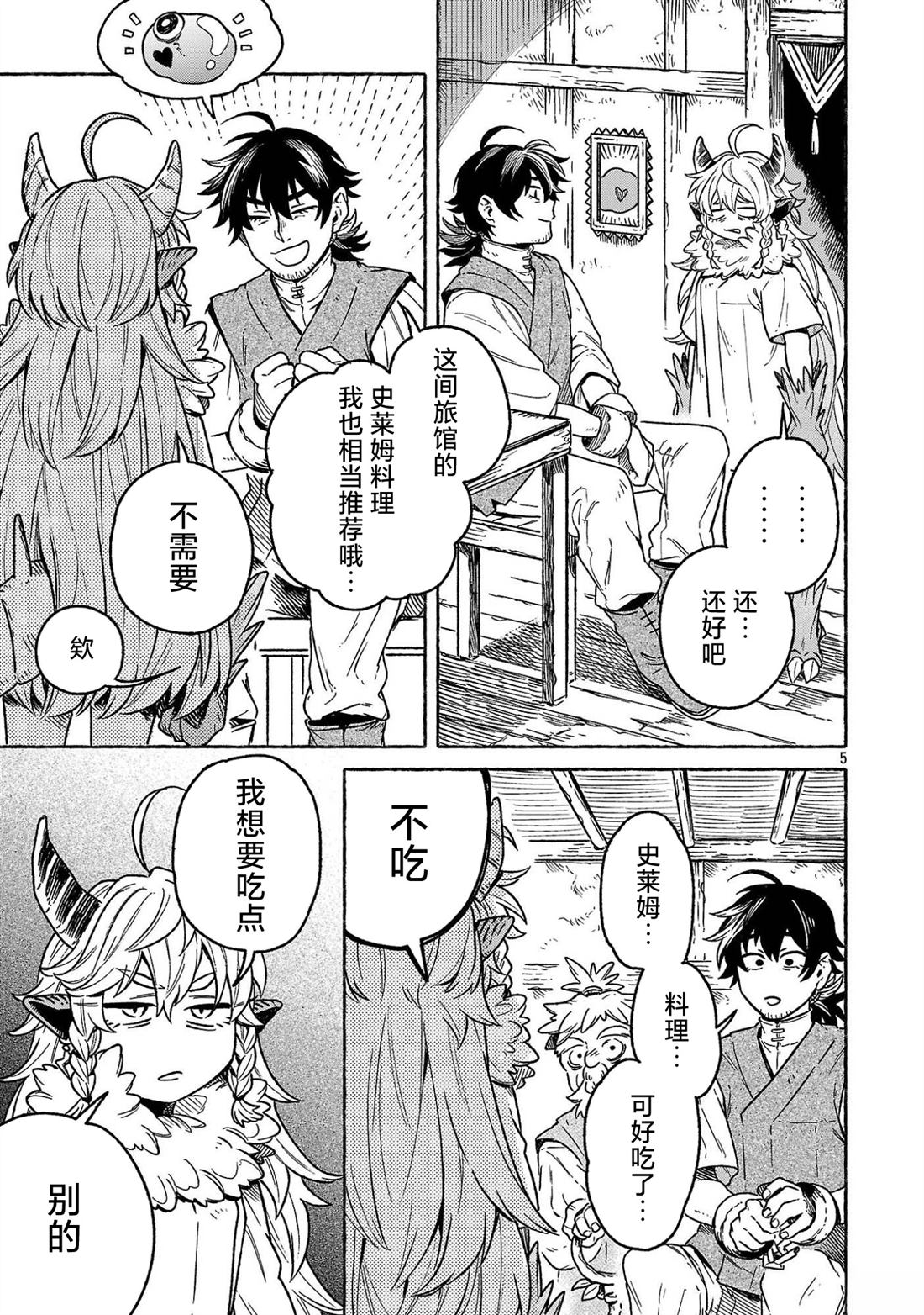 第2.2话4