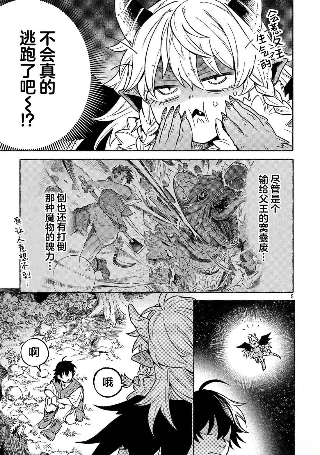 第3.1话8