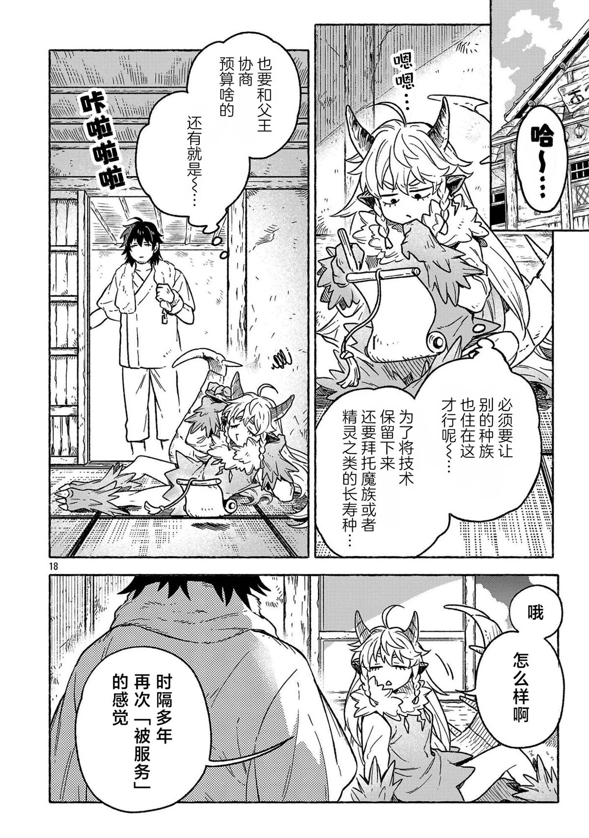 第3.2话17