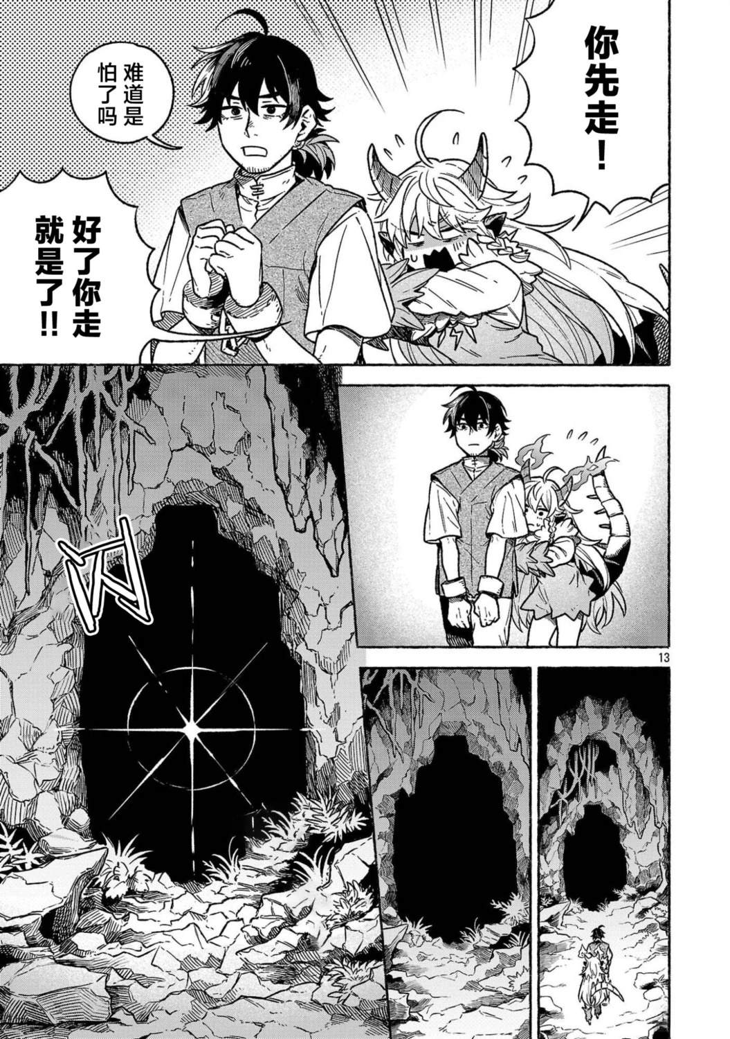 第4.1话12