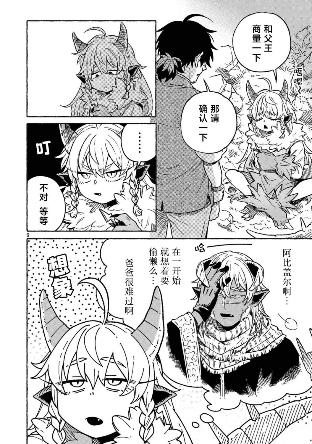 第4.1话5