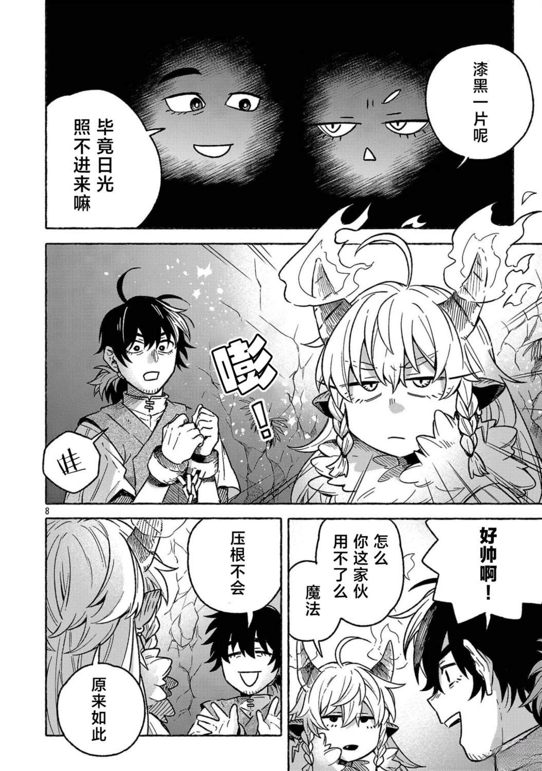 第4.1话7