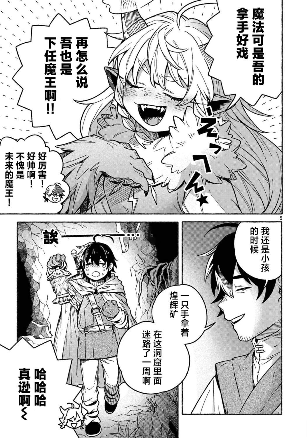 第4.1话8