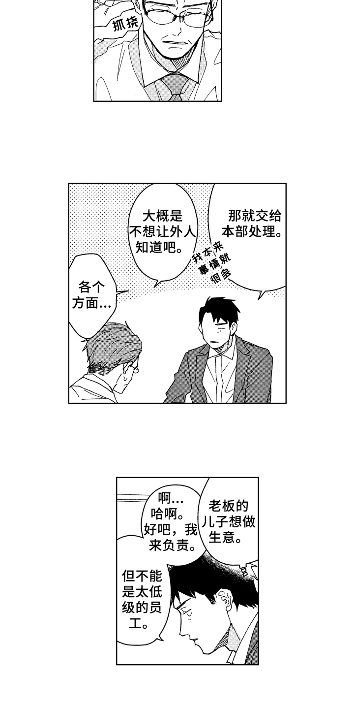 第2话3