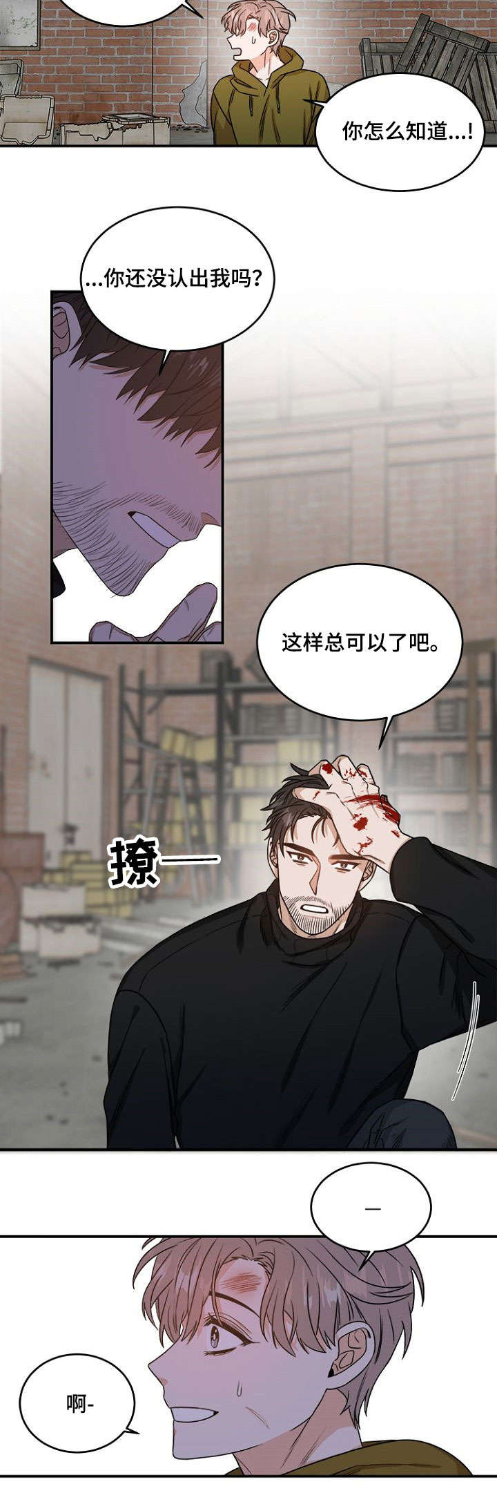 第2话3