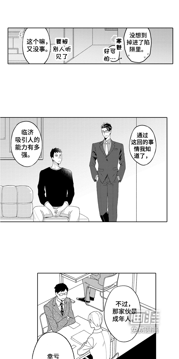 第6话8