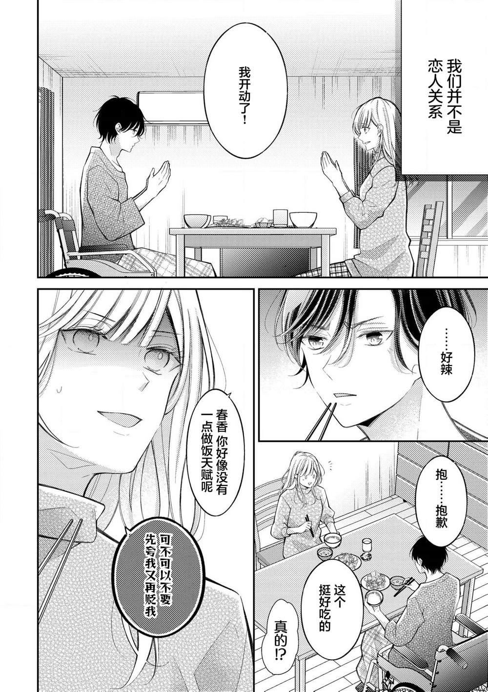第2.1话9