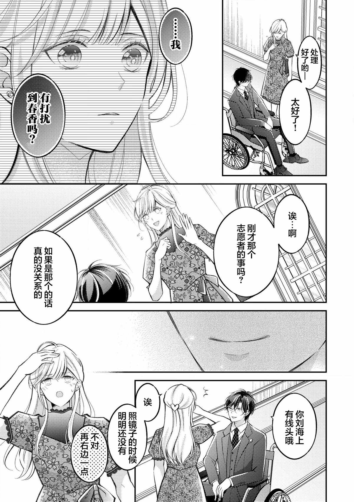 第3.2话8
