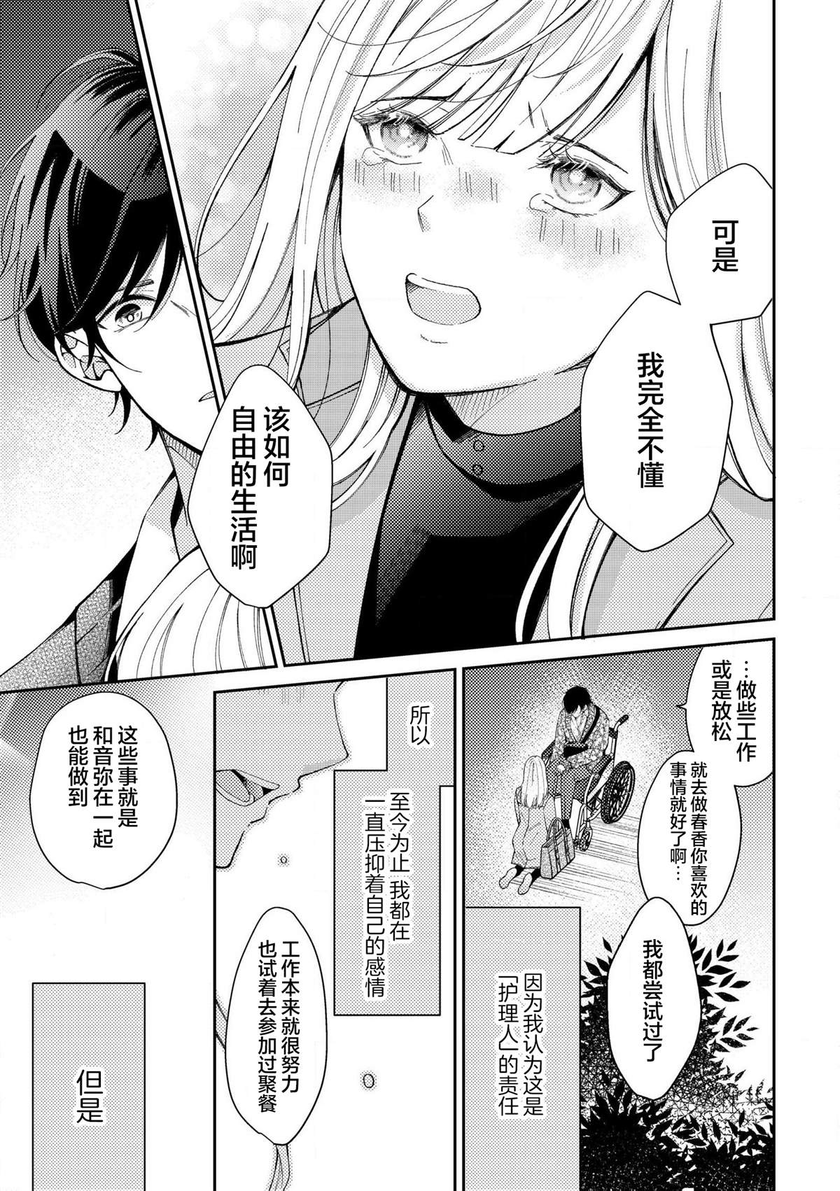 第6.1话2