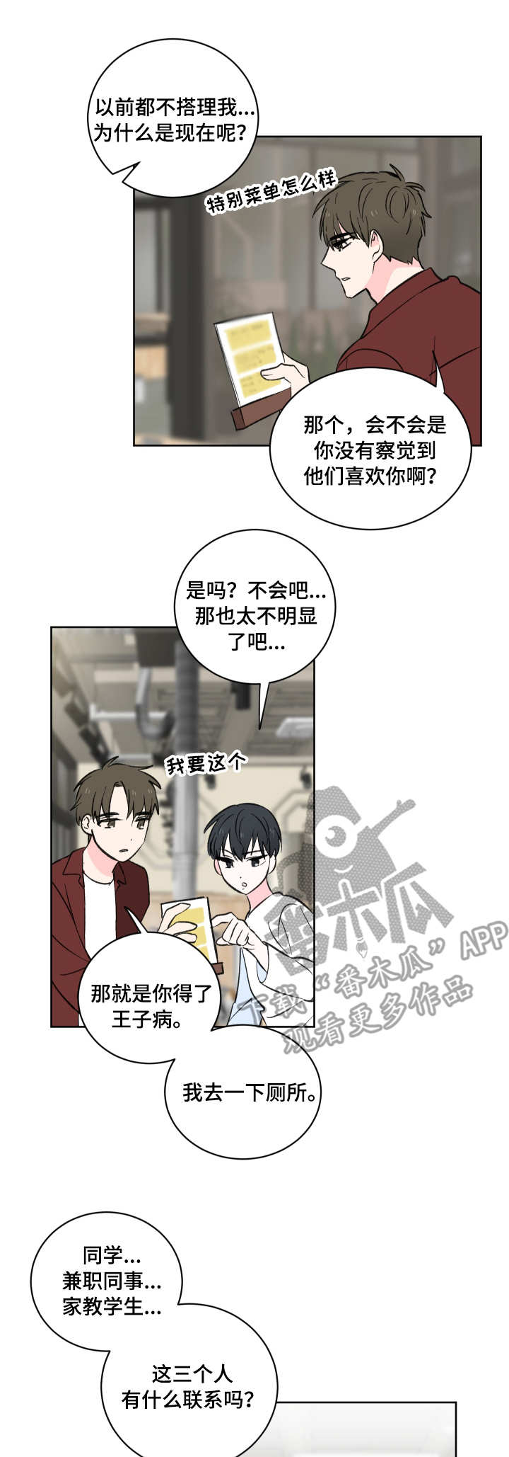 第6话3