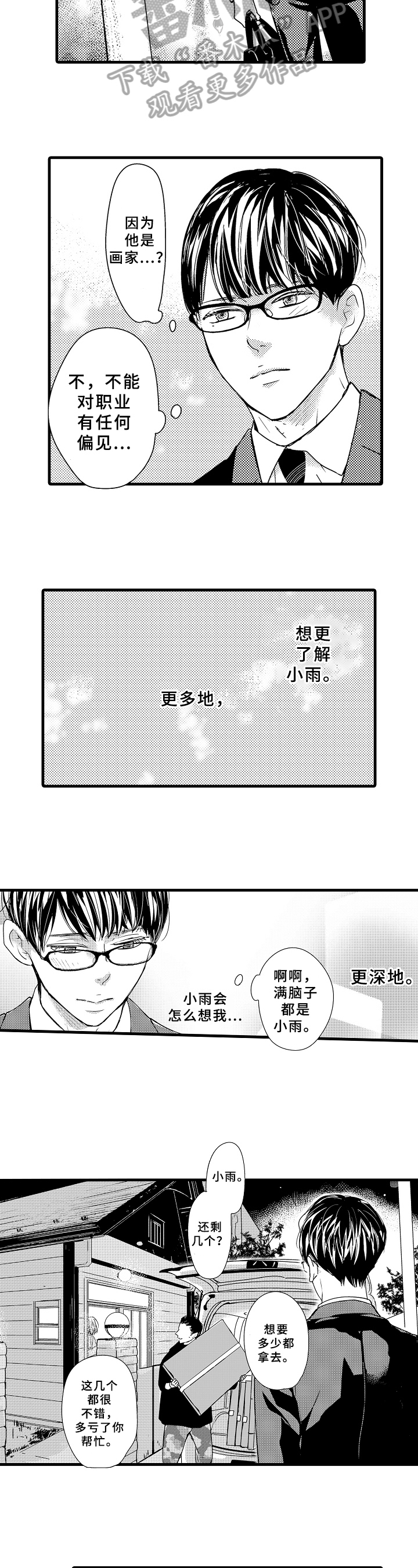 第16话3