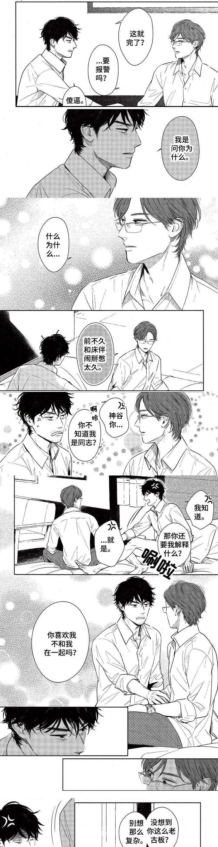 第1话3