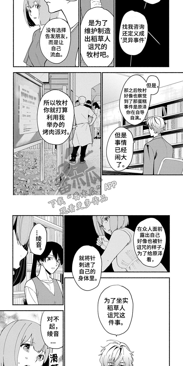 第16话3