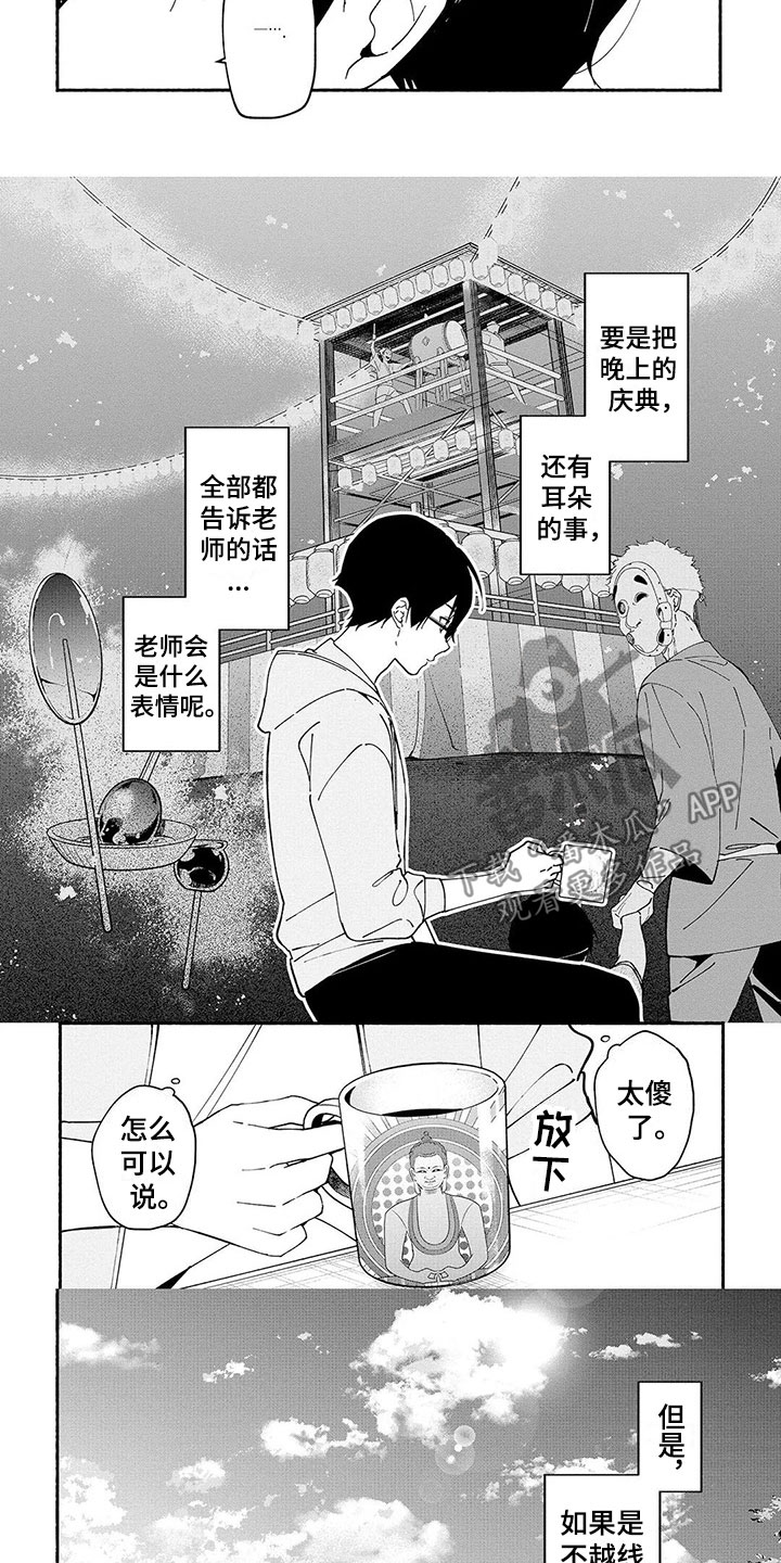第11话4