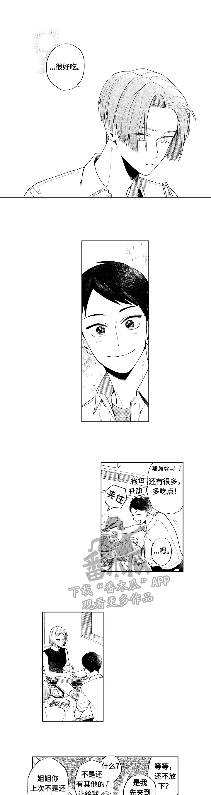 第8话2