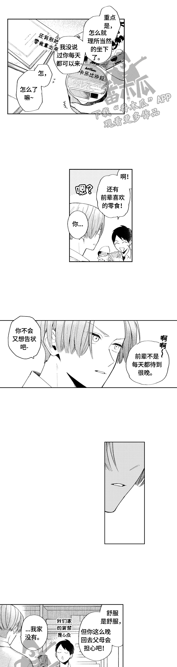 第6话3