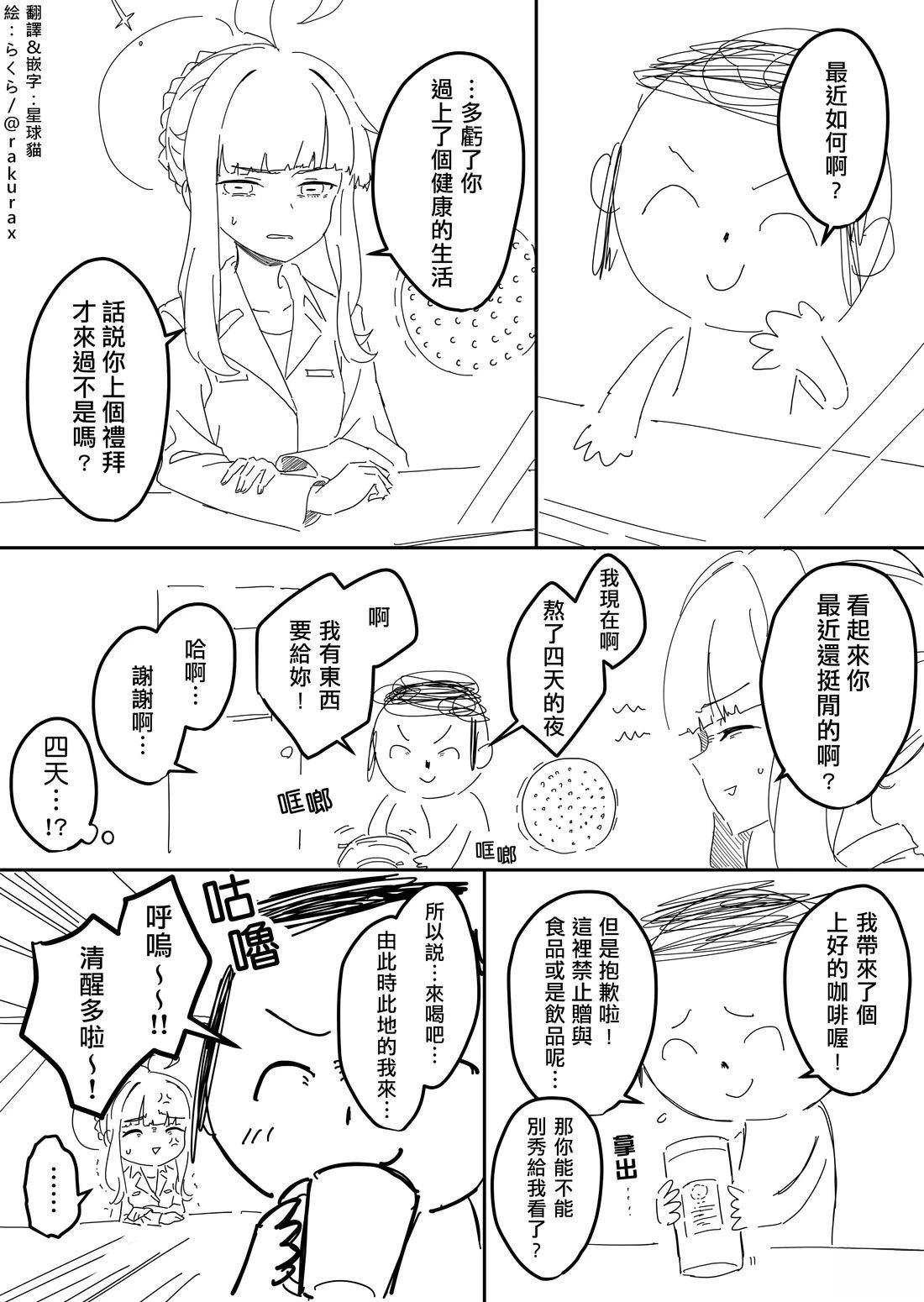 来看香耶的老师10
