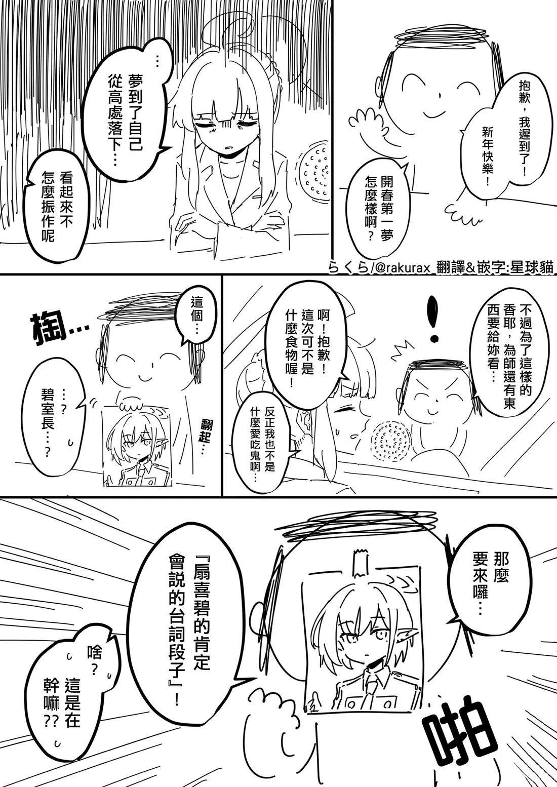 来看香耶的老师20