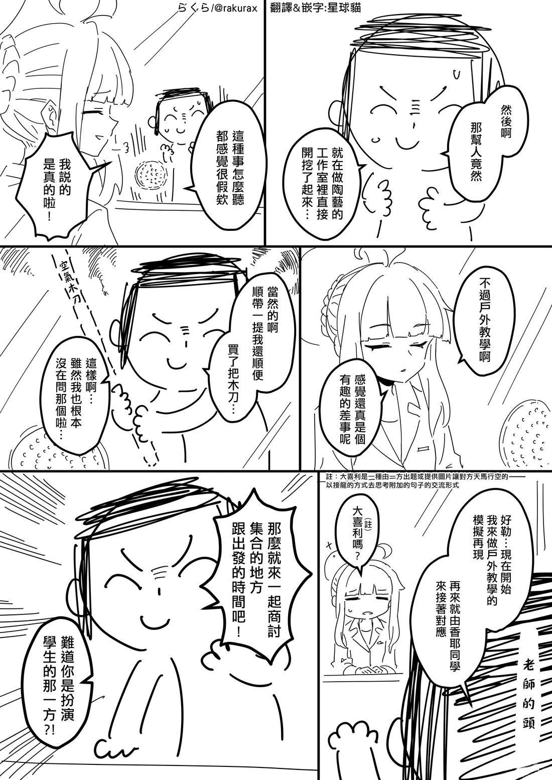 来看香耶的老师30