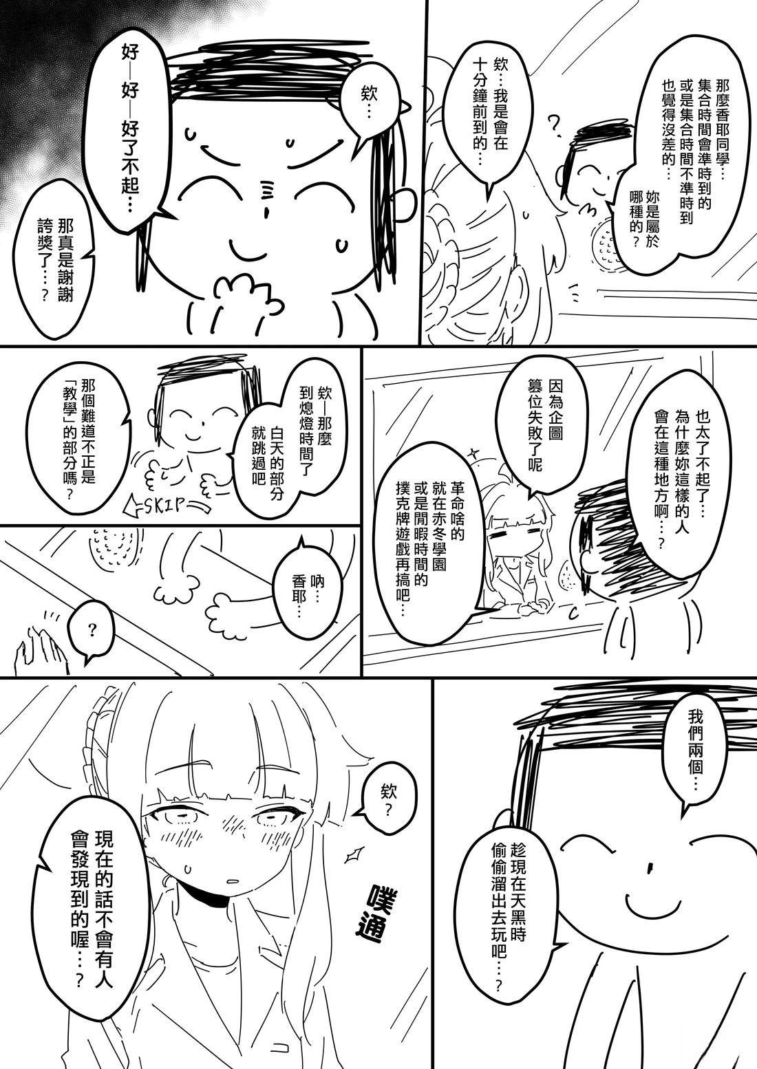 来看香耶的老师31