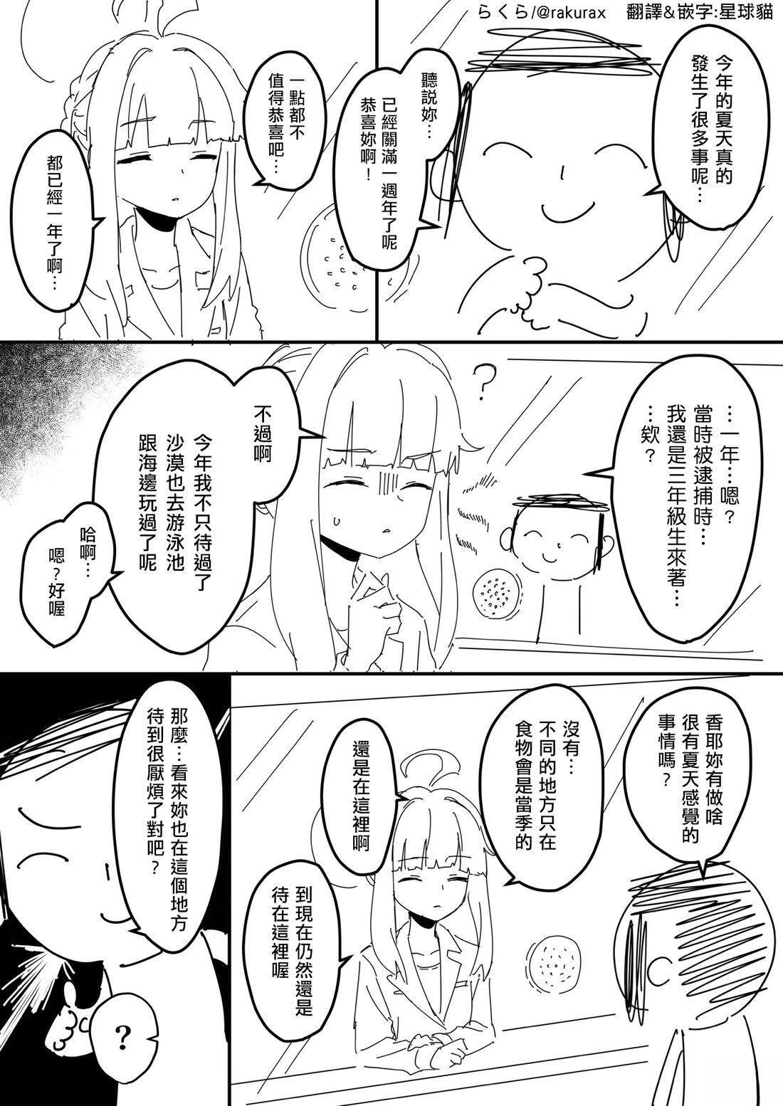 来看香耶的老师40