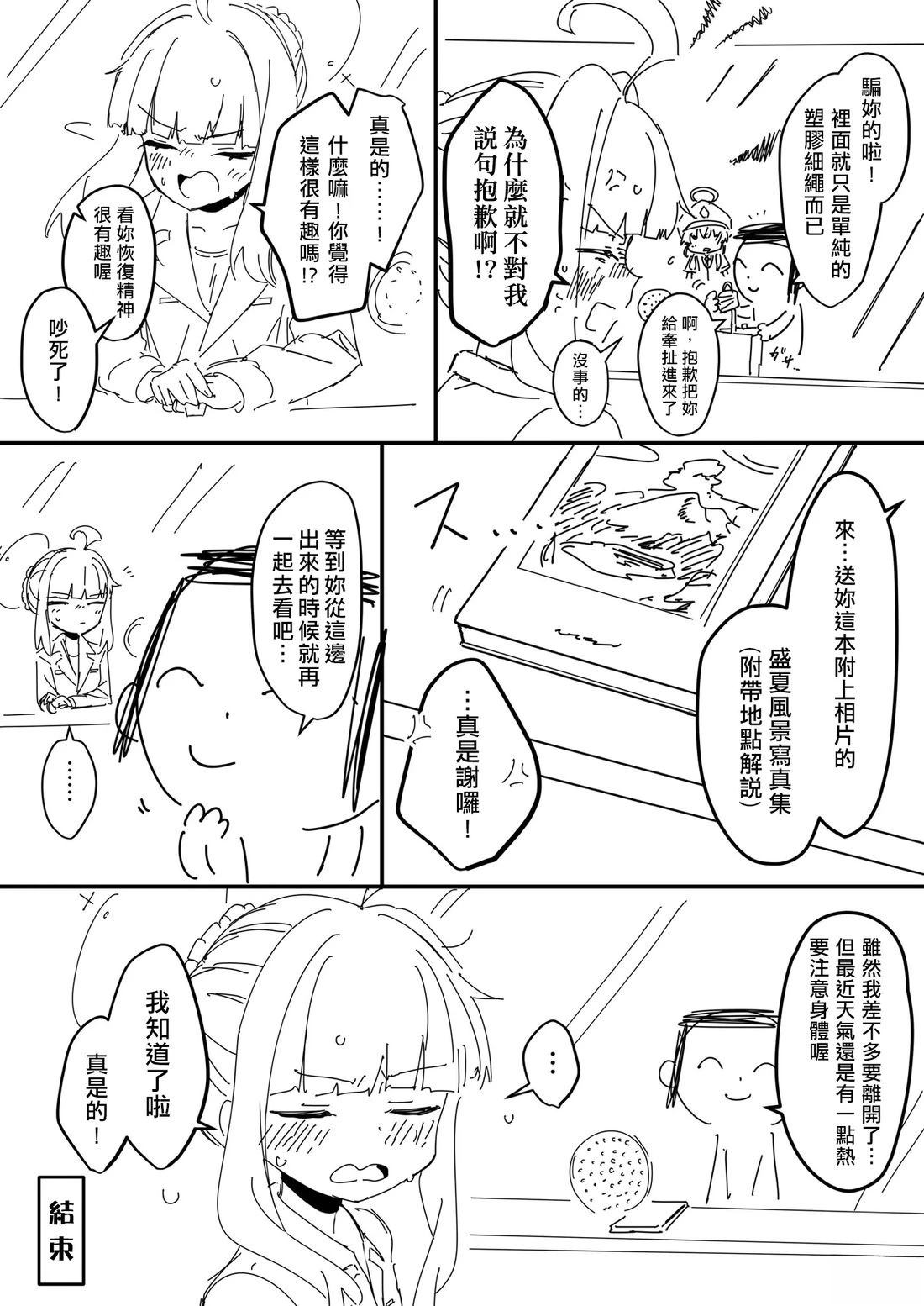 来看香耶的老师43