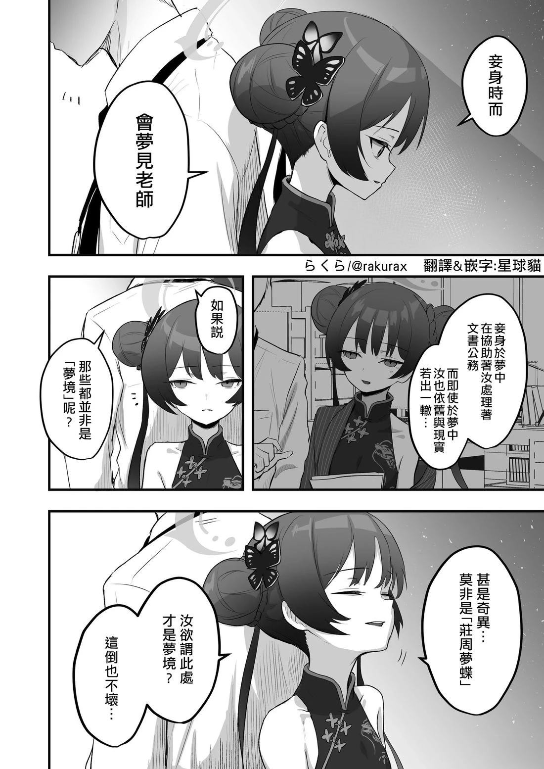 庄周梦蝶0