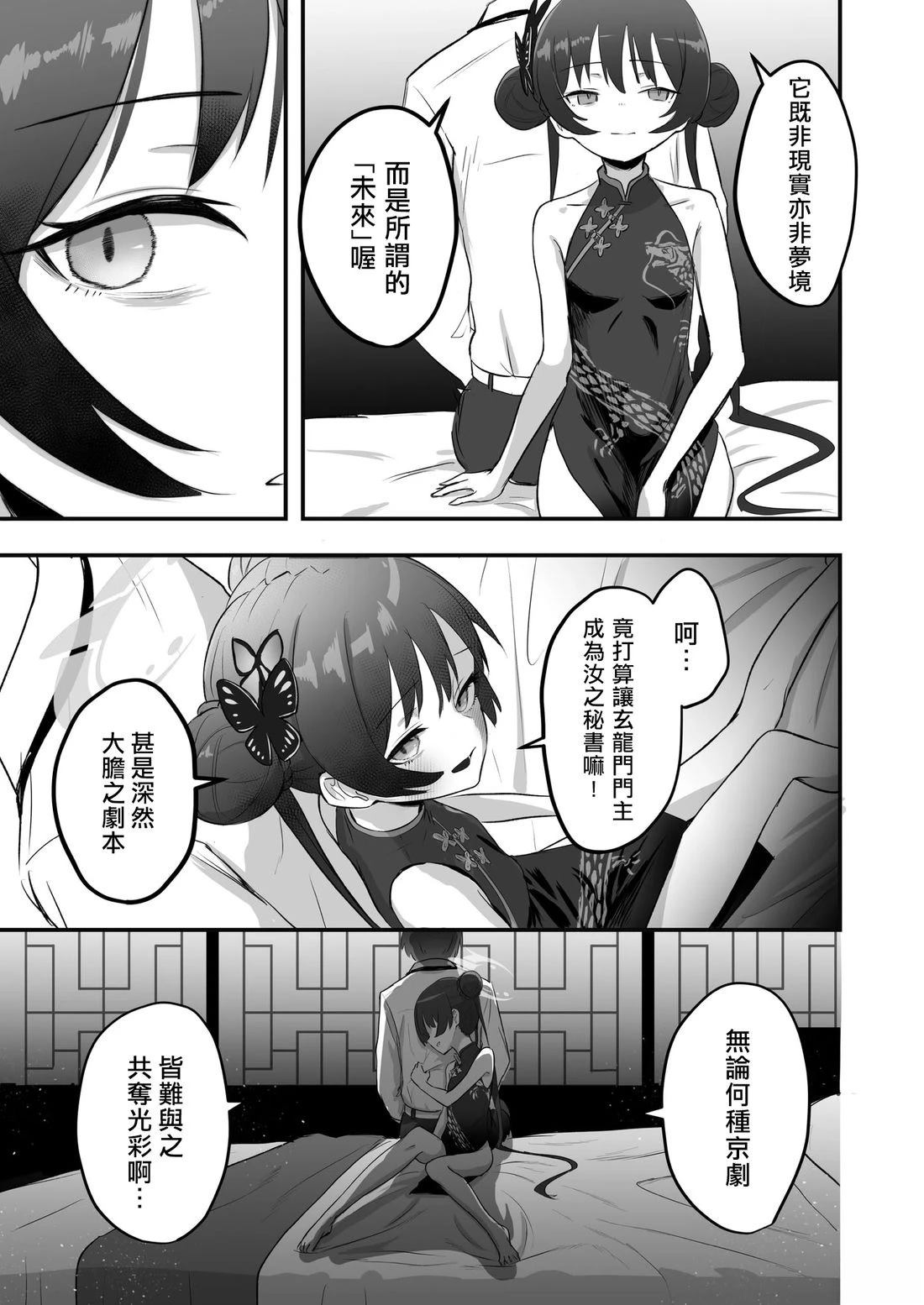 庄周梦蝶1