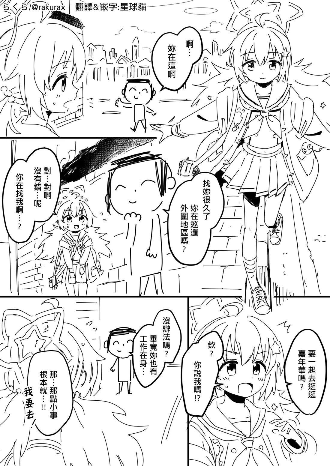 澪纱与嘉年华0