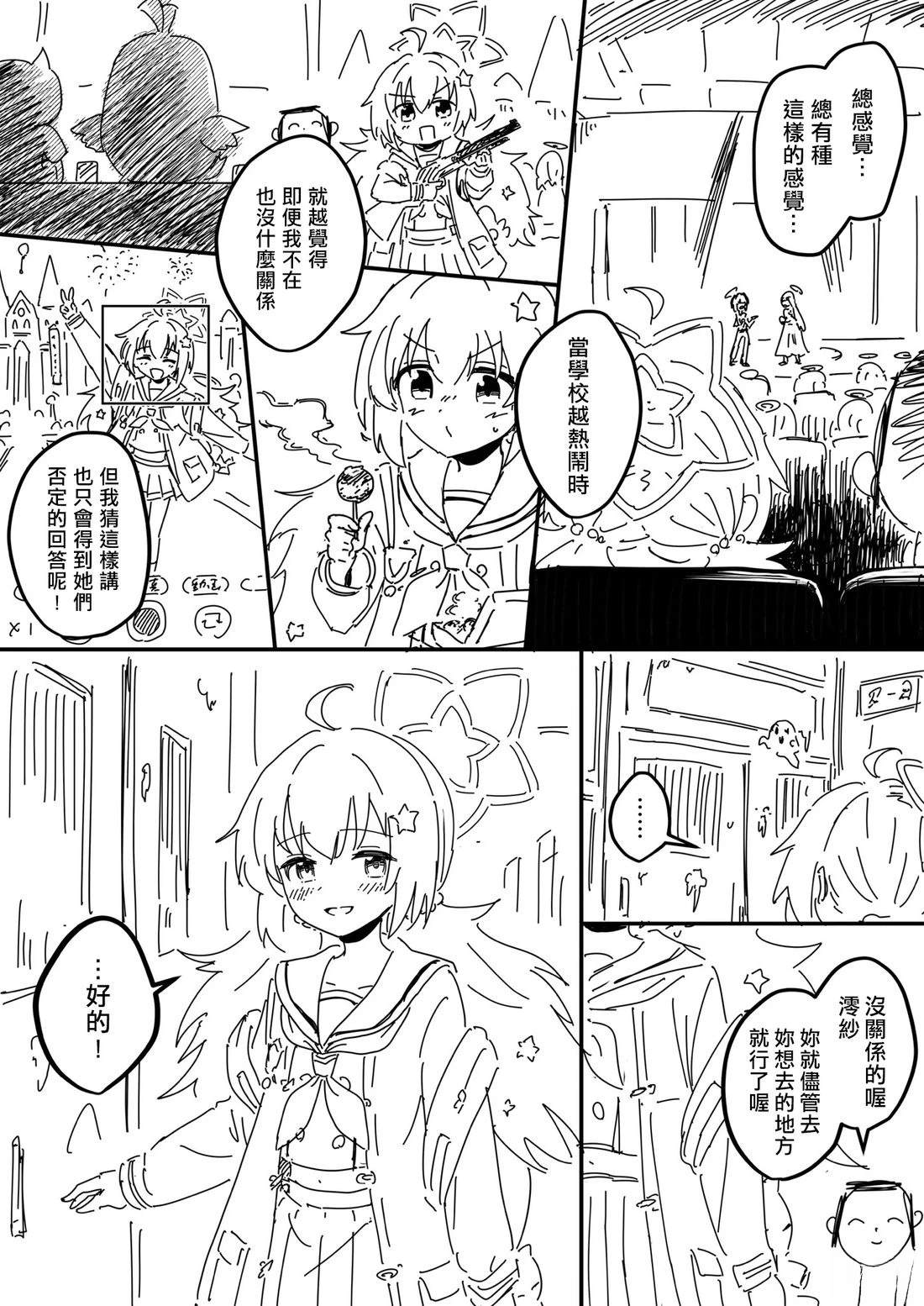 澪纱与嘉年华1