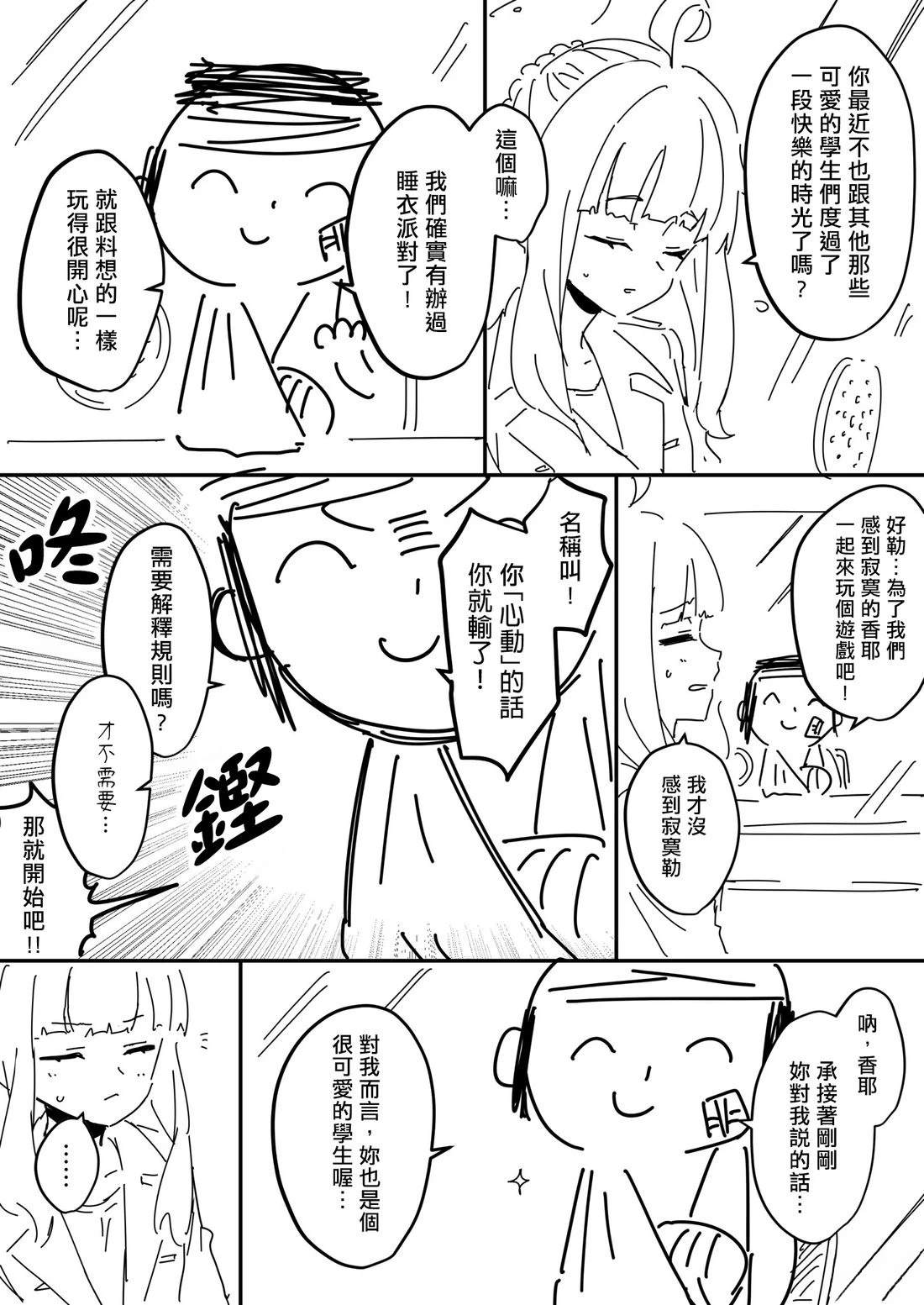 来看香耶的老师51