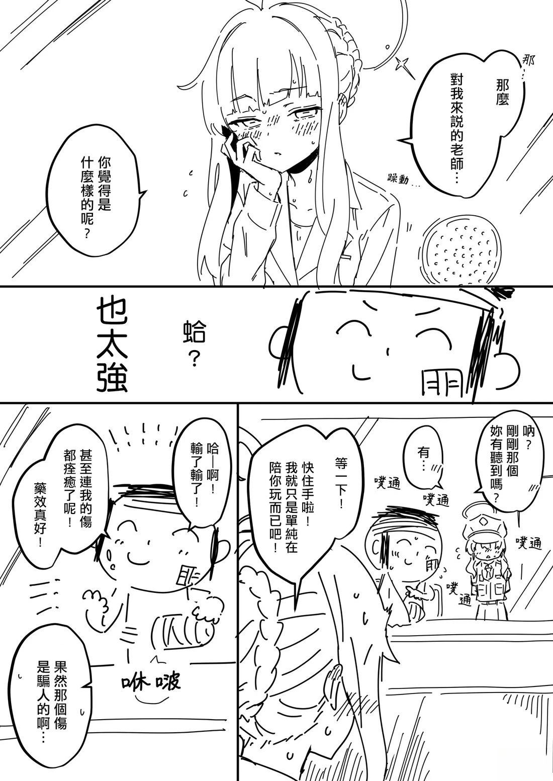 来看香耶的老师52