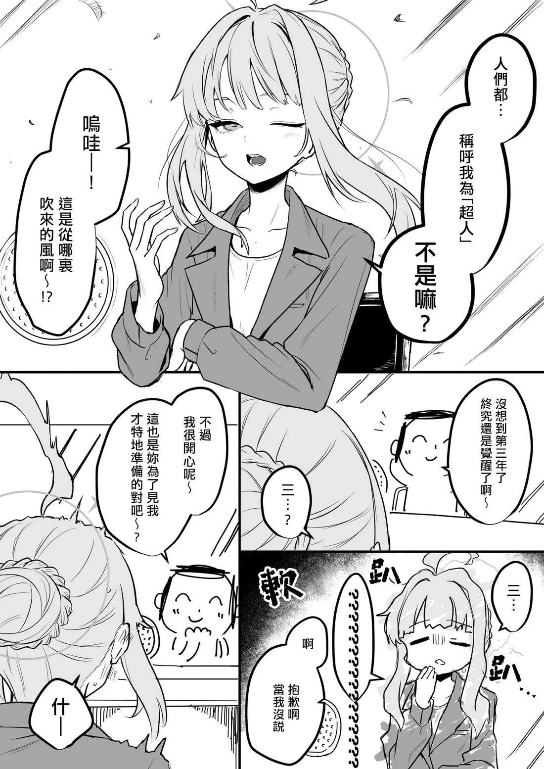 来看香耶的老师61