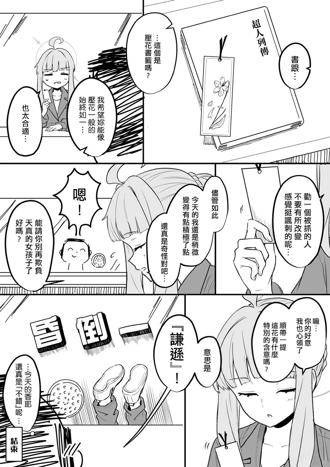 来看香耶的老师63
