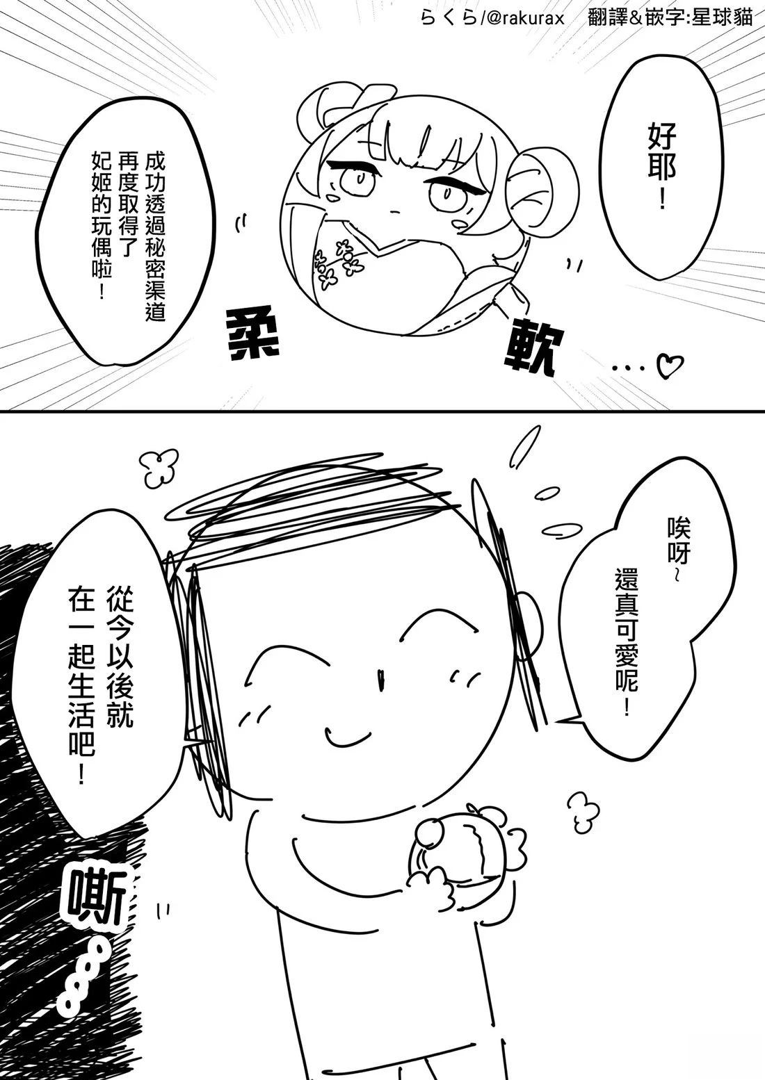 妃姬球0