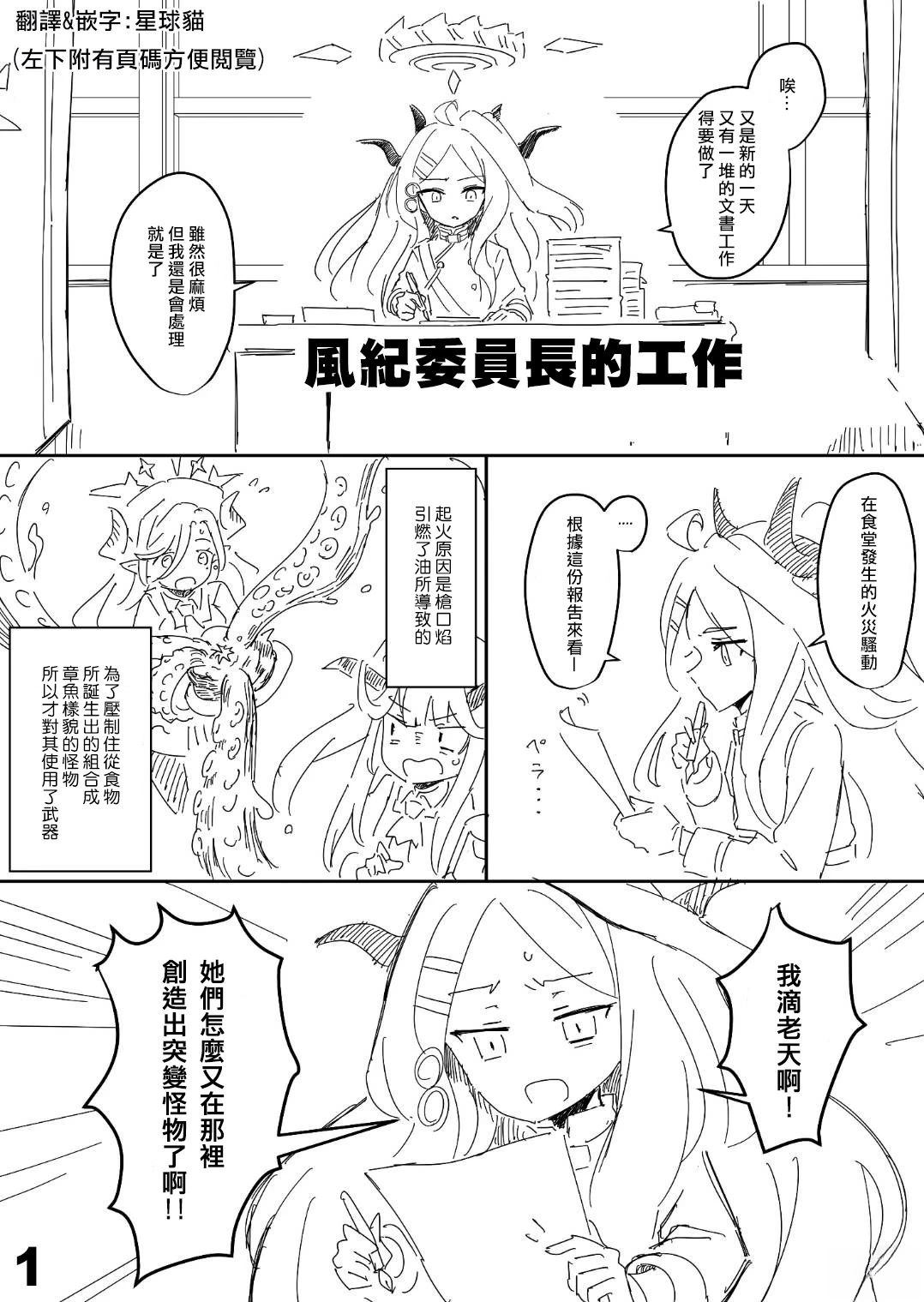 风纪委员长的工作0